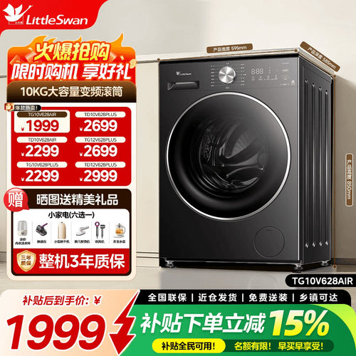 小天鹅10/12KG滚筒洗烘洗衣机