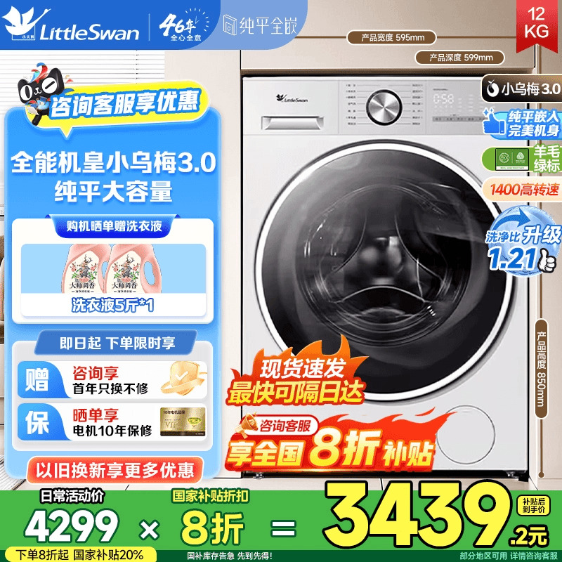 【纯平全嵌】小天鹅小乌梅3.0轻享版 家用12KG滚筒洗烘一体E10PRO