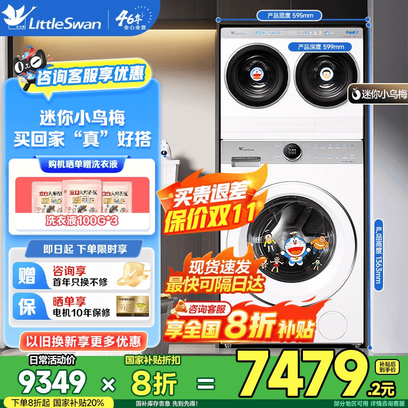 全自动洗烘一体限时国补八折