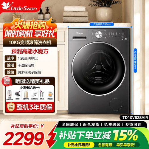 [纯平自由嵌]小天鹅 10KG水魔方滚筒洗烘洗脱一体洗衣机628AIR