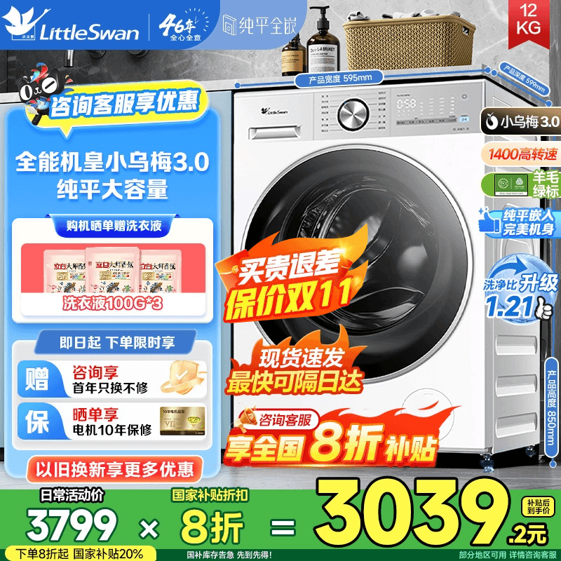[纯平全嵌] 小天鹅小乌梅3.0家用12KG大容量全自动洗烘一体E40PRO