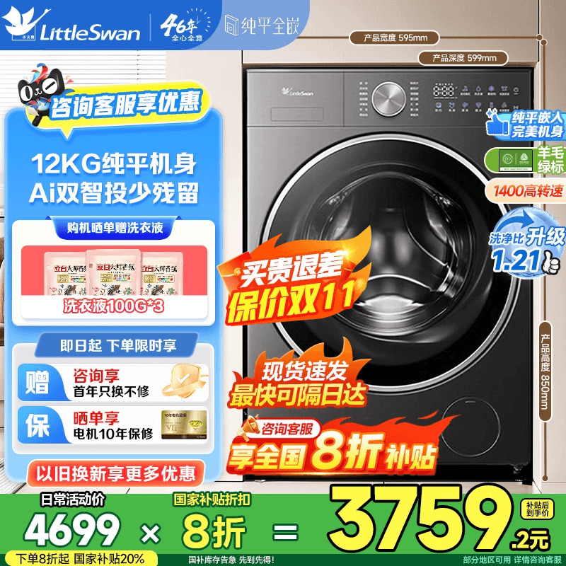 【纯平全嵌】小天鹅小乌梅3.0家用10KG全自动变频滚筒洗衣机E40W