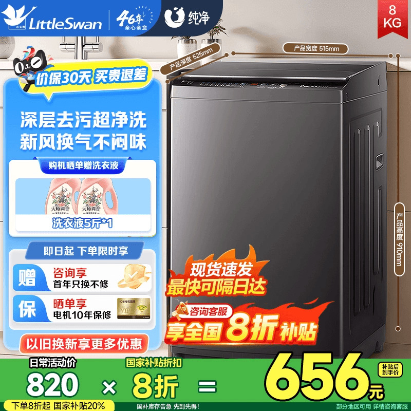 [纯净]小天鹅洗衣机8KG全自动波轮租房宿舍家用大容量洗衣机V27T