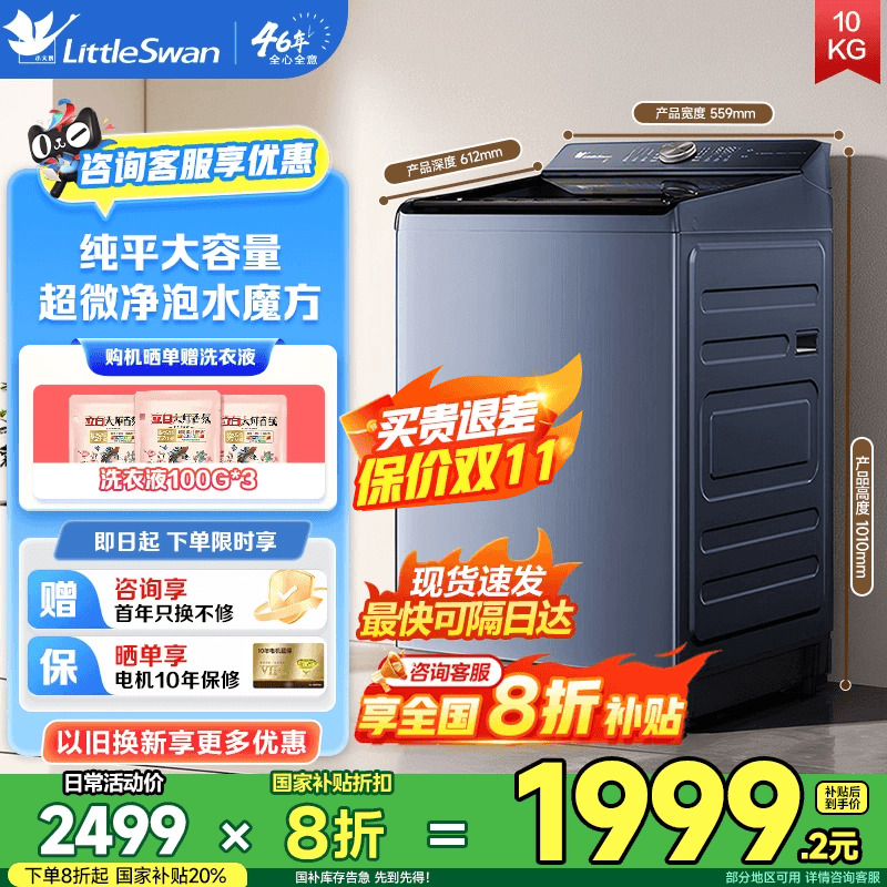 小天鹅10KG水魔方波轮家用全自动大容量变频洗脱一体洗衣机TB10U2