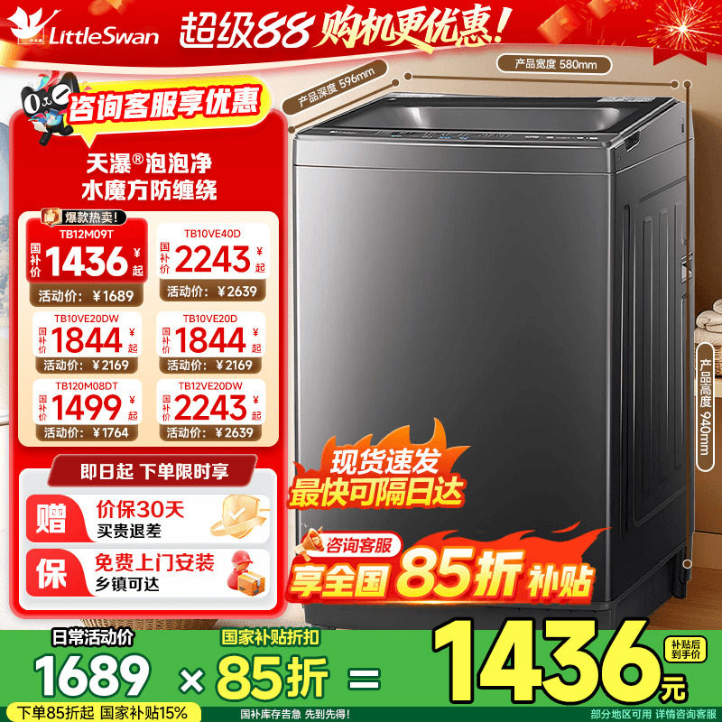 小天鹅小乌梅2.0轻奢版水魔方波轮全自动大容量10/12KG变频