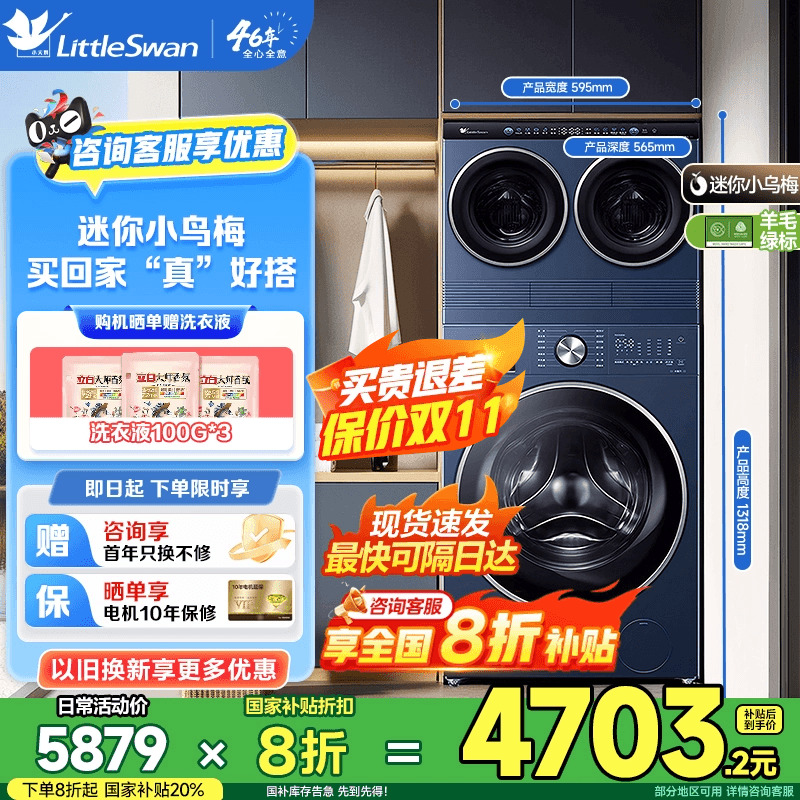 小天鹅 TNDD20-08AIDE+TG10VE00 全自动滚筒洗衣机一级前开式除菌