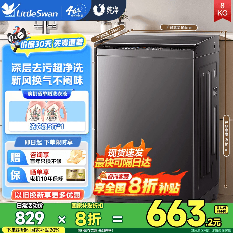 小天鹅洗衣机8KG全自动V27T