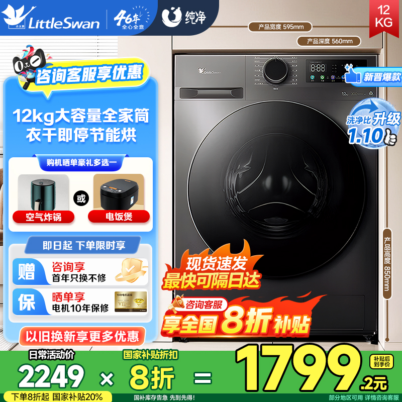 [纯净]小天鹅洗衣机12KG滚筒家用超薄全自动洗烘一体TD120V098WDT