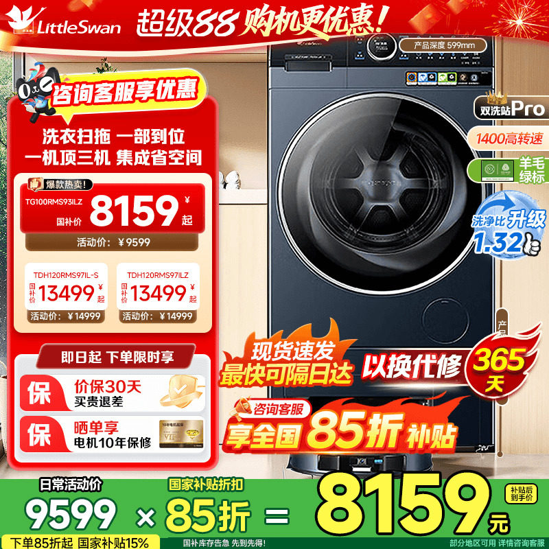 【双洗站MAX】12KG滚筒洗衣机全自动扫地拖地机器人热泵洗烘一