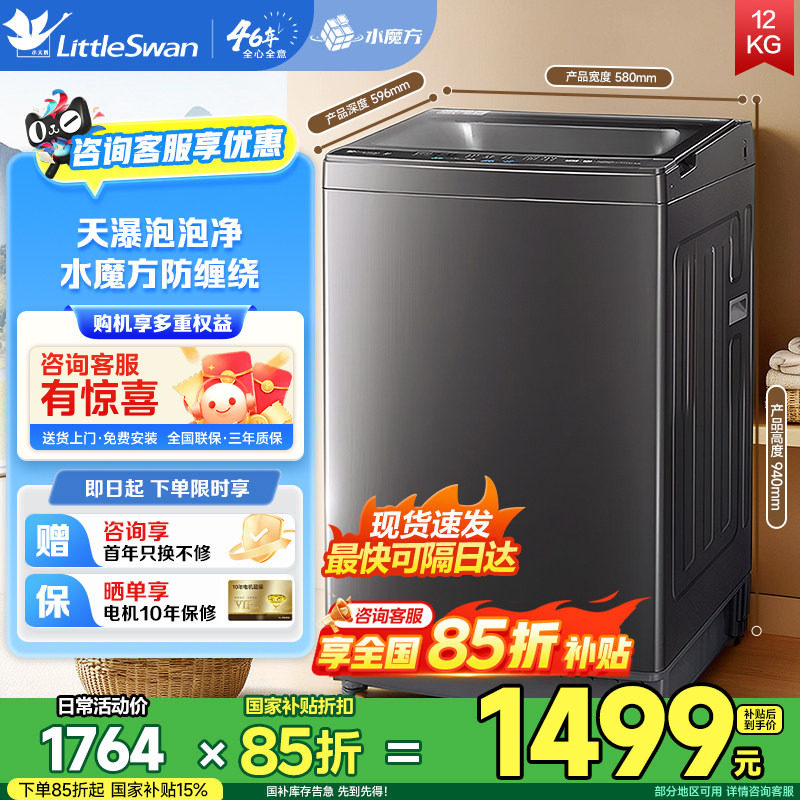 小天鹅12kg水魔方家用变频波轮全自动大容量洗脱一体洗衣机08DT,大家电,洗衣机,淘宝优惠券,粉丝福利购,淘宝优惠卷