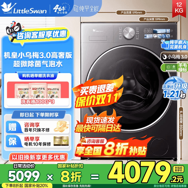 小乌梅全自动滚筒变频洗烘一体