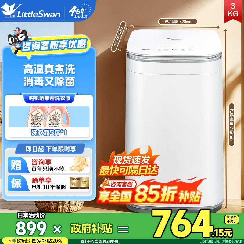 小天鹅3kg迷你小型婴儿宝宝高温除螨家用全自动波轮洗衣机PLUS