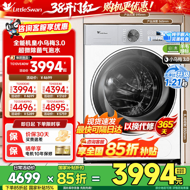 [纯平全嵌]小天鹅小乌梅3.0家用12/10KG全自动变频滚筒洗衣机E40W - 小天鹅赋岁专卖店出品