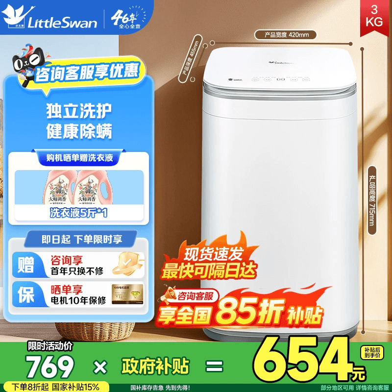 洗衣机限时全国补贴下单8折