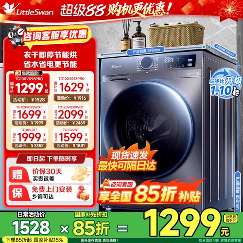 【天猫TOP榜】小天鹅滚筒天花板