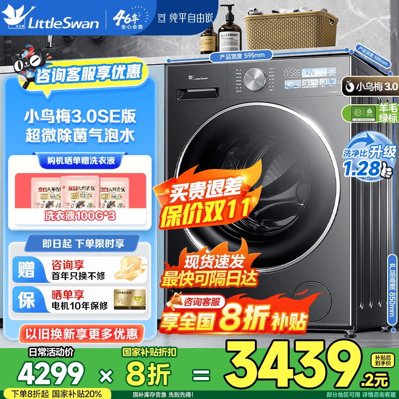 【纯平自由嵌】小天鹅小乌梅3.0SE家用全自动10KG超薄滚筒洗衣机