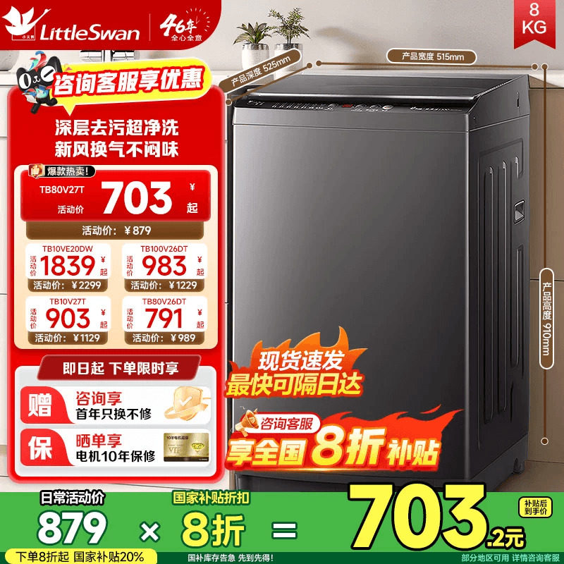 小天鹅小乌梅2.0轻奢版水魔方波轮大容量白色10KG变频洗衣机E