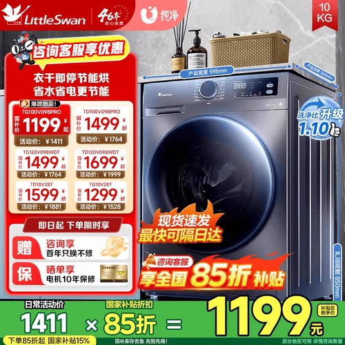 【天猫TOP榜】小天鹅滚筒天花板