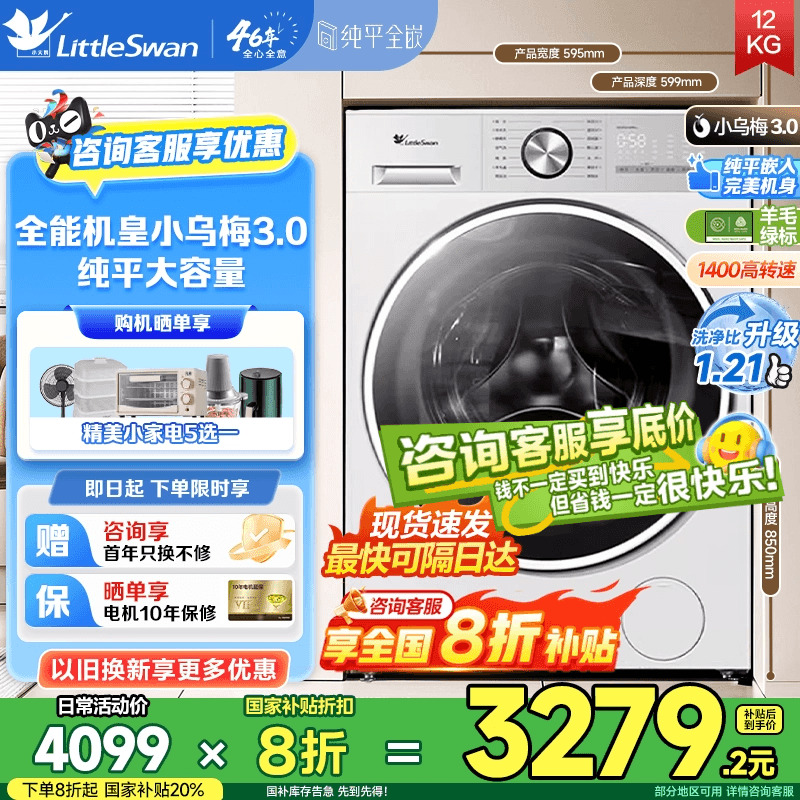 【纯平全嵌】小天鹅小乌梅3.0轻享版 家用12KG滚筒洗烘一体E10PRO