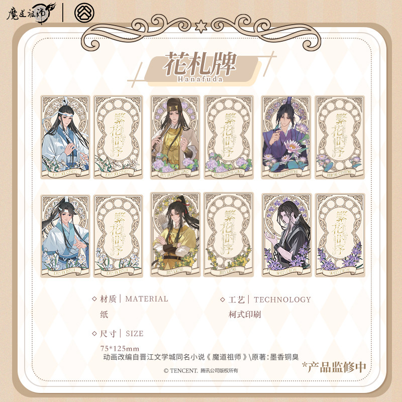 《魔道祖师》动画繁花时序2系列花札牌镭射票亚克力纪念透卡图片