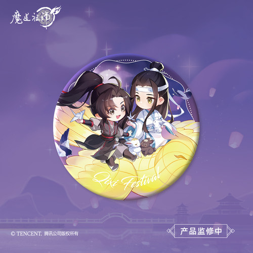 《魔道祖师》动画 七夕系列 色纸摇摇乐挂件魏无羡蓝忘机收藏周边