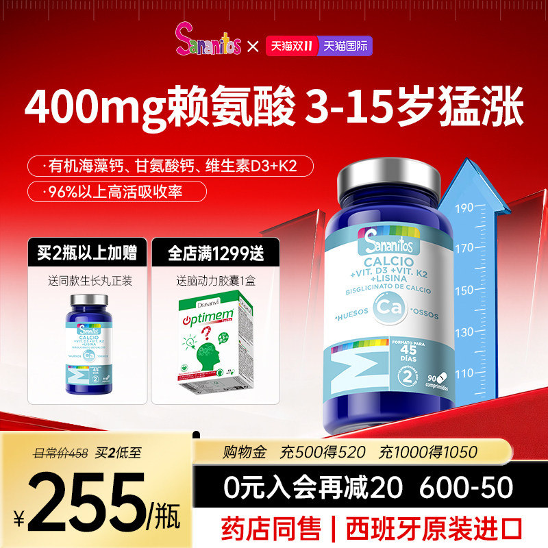 西班牙进口Sananitos儿童成长钙片赖氨酸海藻钙K2维D3青少年补钙