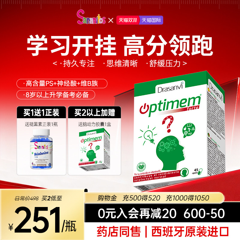 西班牙Sananitos脑动力PS磷脂酰丝氨酸复合B族补脑记忆专注力备考