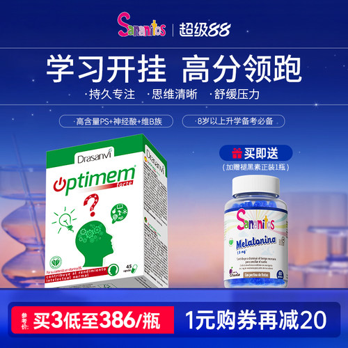 西班牙进口Sananitos脑动力胶囊