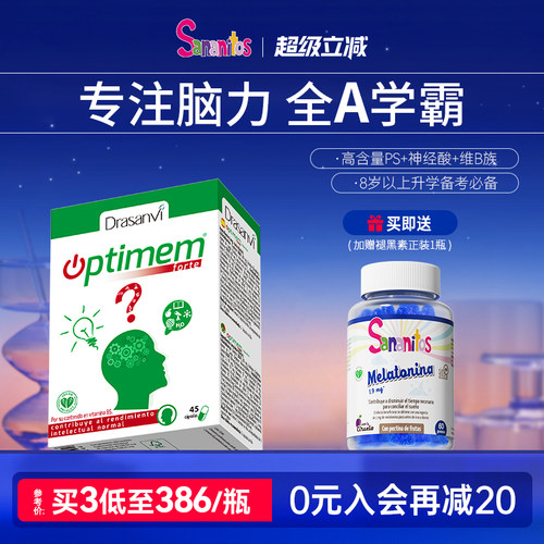 西班牙进口Sananitos脑动力胶囊