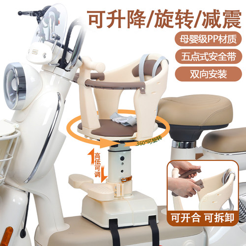 电动车儿童座椅前置可旋转可升降