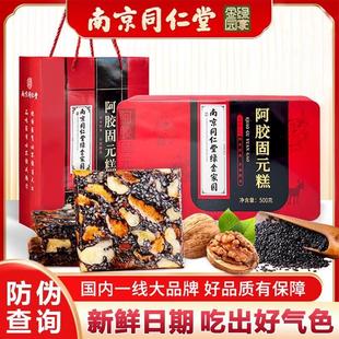 膏官方旗舰店官网正品 南京同仁堂阿胶固元 阿娇原块片即食滋养补血