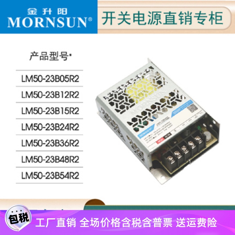 R2代金升阳LM50-23B05R2/12/15/24/36/48/54开关电源超小体积305V