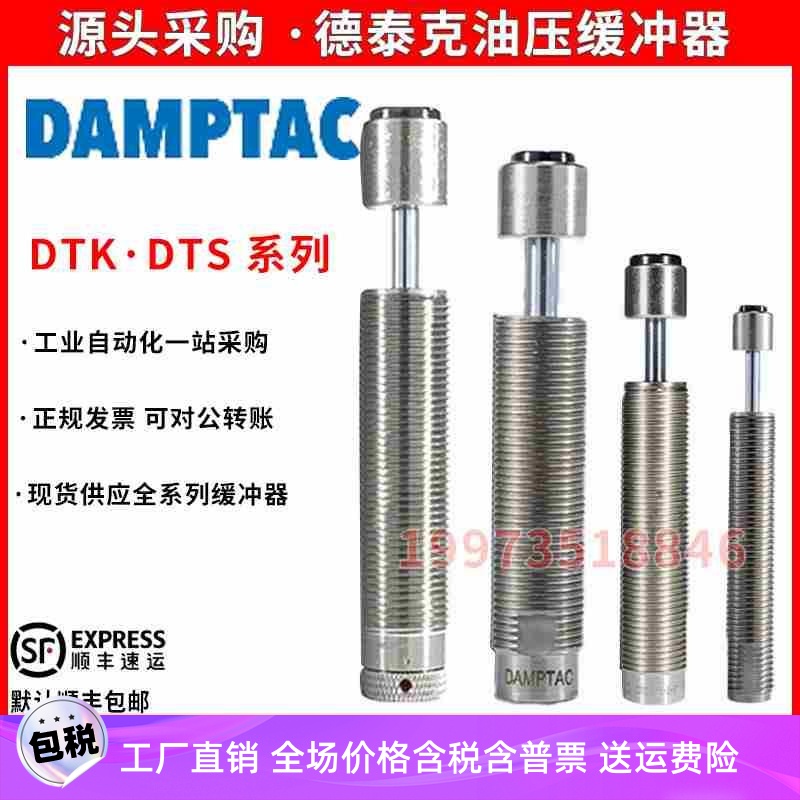 DAMPTAC德泰克缓冲器DTS DTK1007 1210 1412 1612 2016 2525-LV-B