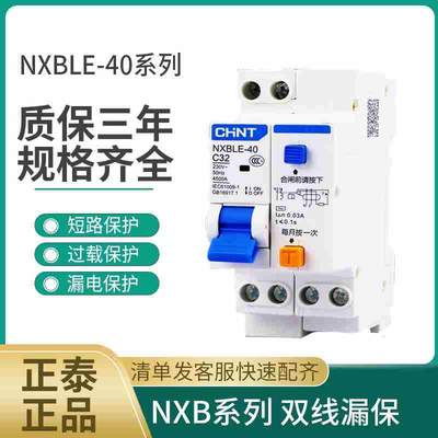 NXBLE-40漏电保护器双进双出空气开关断路器带漏电保护器1P+N