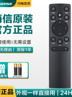 原装海信电视遥控器CN3D75通用H55E 85H5N 50H55E 55H68K 43H3F