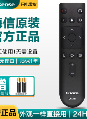 原装海信电视遥控器CN3A17通用 (2112)HZ39E35A/55E3D/43HS260E4F