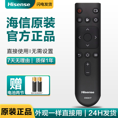 原装海信电视遥控器CN3A17通用 (2112)HZ39E35A/55E3D/43HS260E4F