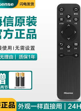 原装海信电视遥控器CN3A61通用85E5N-PRO 85D3KD 75E3N A57N A56N