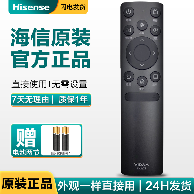 海信电视机遥控器CN3V75通用原装43V1F-R 55/65V1F-R 55/65V1F-S