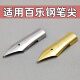 钢笔尖通用适用百乐钢笔尖78g 88g微笑脸50R60R卡利贵妃笔头Pilot