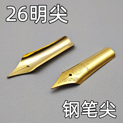 适用英雄永生烂笔头钢笔头尖明尖长度26mm学生用练字铱金钢笔头