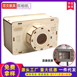 照相機模型中小學生diy手工材料包科學實驗套裝 科技小制作 拼裝