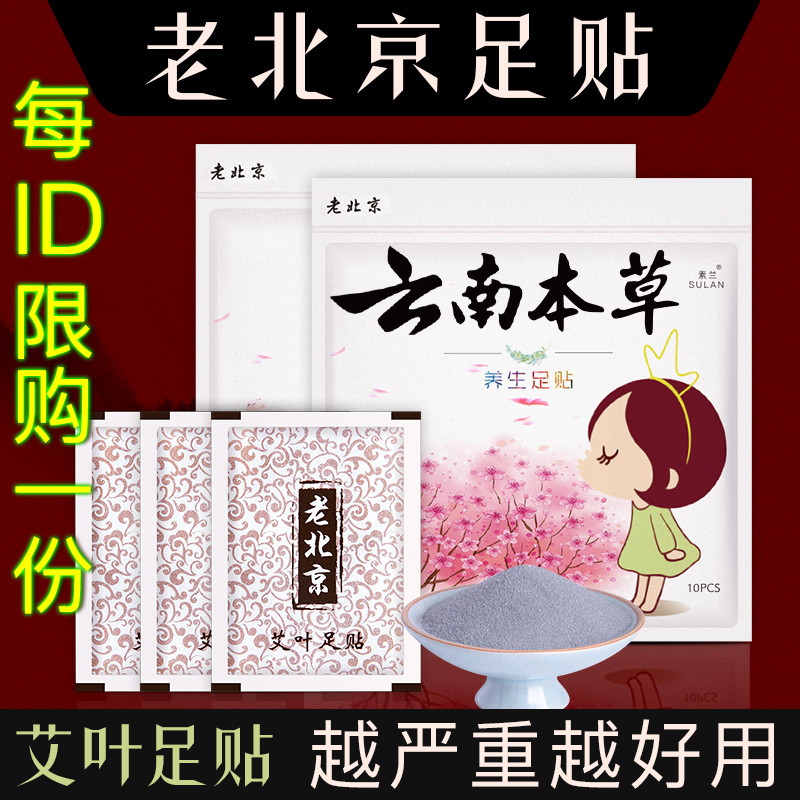 正品云南本草老北京足贴女祛濕气重养生调理助睡眠足底脚贴除濕