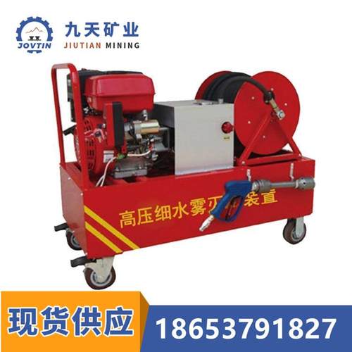 推车式高压细水雾灭火装置 车载式细水雾泡沫灭火装置供应