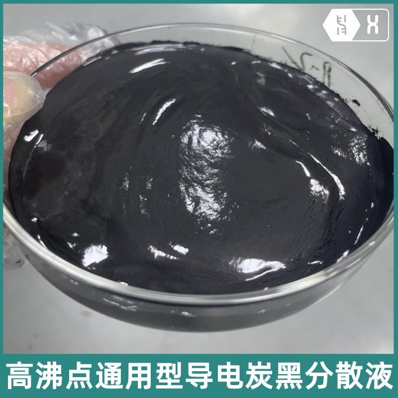 【高沸点通用型导电炭黑分散液】超导SP碳黑DMAC及DB溶剂型导电剂