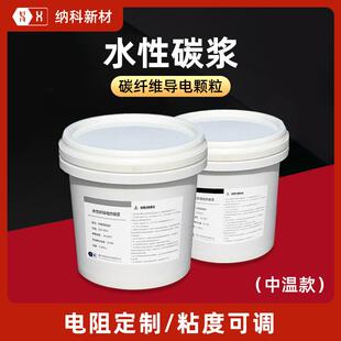 【导电碳浆】丝印涂布电热膜用高稳定中温碳纤维碳纳米管石墨烯浆