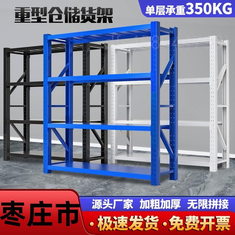 新品。枣庄市货架置物架中型多层仓储货架家用重型仓库货架货物架