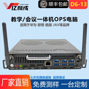 9代i3 i7教学会议一体机主机模块 电脑6 亿和成ops插拔式