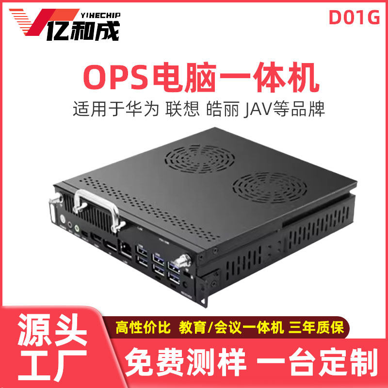 亿和成台式独显10/11代教学会议白板一体机ops电脑微型迷你主机