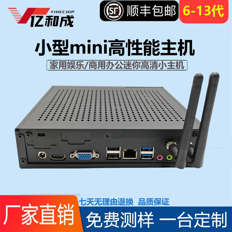 迷你主机台式机电脑酷睿i3i5i7工控mini小机箱4K商用办公家用客厅